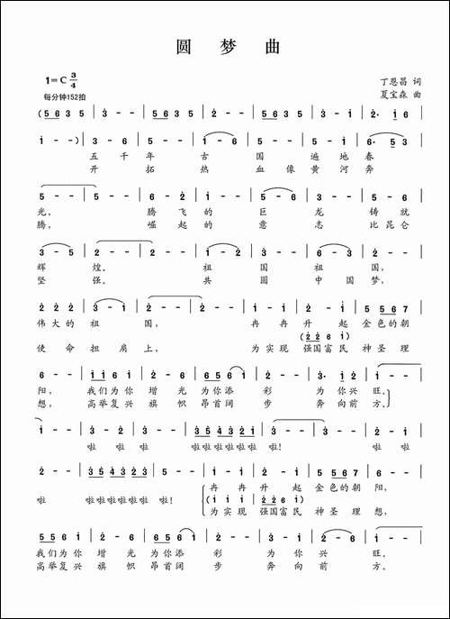 圆梦曲