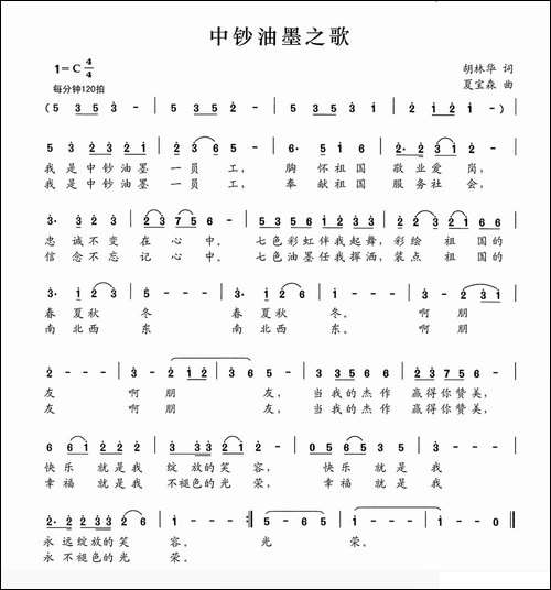 中钞油墨之歌