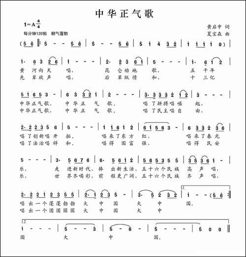中华正气歌