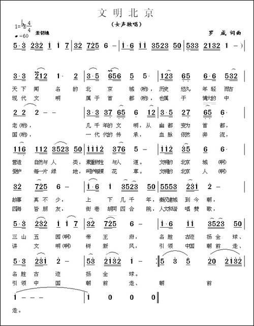 文明北京