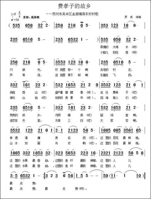 费孝子的故乡