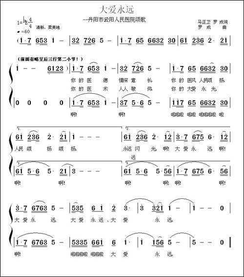 大爱永远
