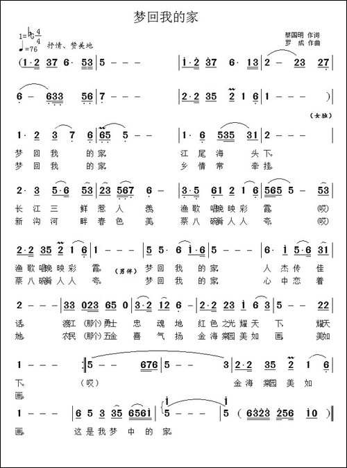 梦回我的家