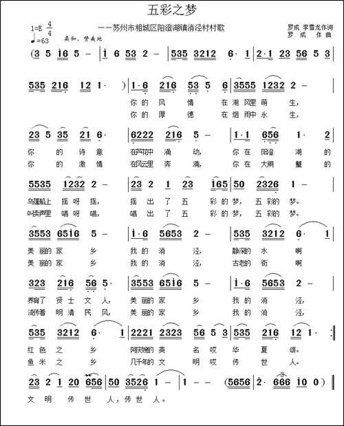 五彩之梦