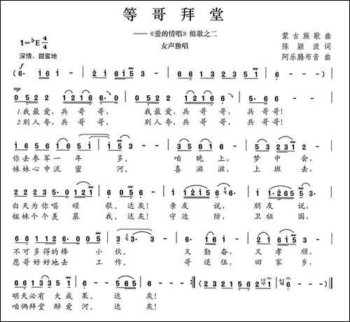 等哥拜堂