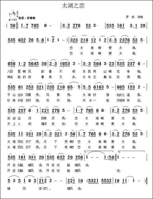 太湖之恋
