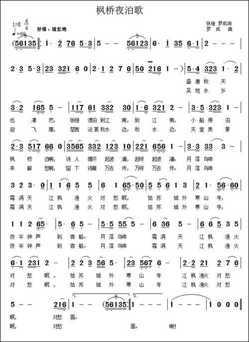 枫桥夜泊歌