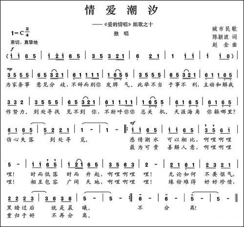 情爱潮汐