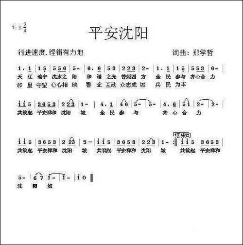 平安沈阳