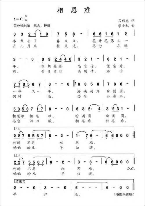 相思难