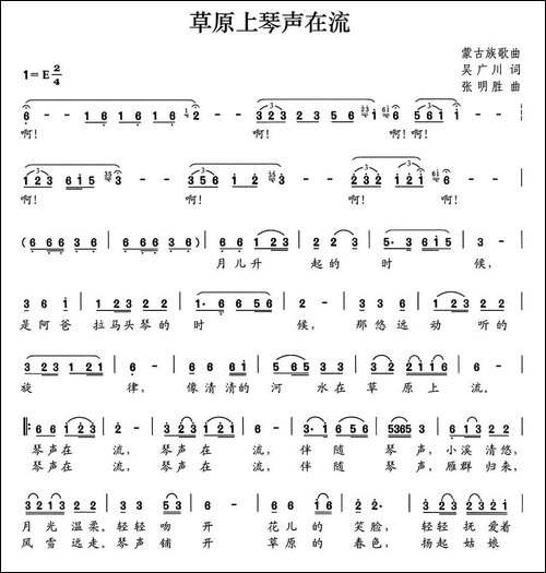 草原上琴声在流