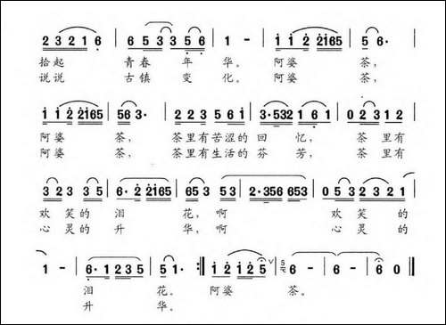 阿婆茶