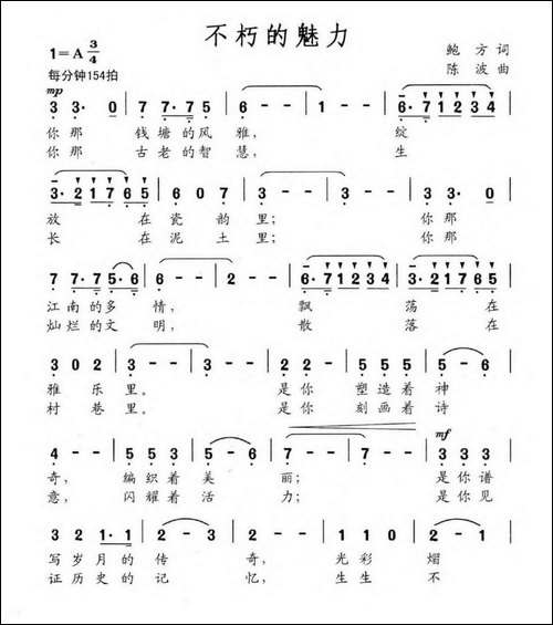 不朽的魅力