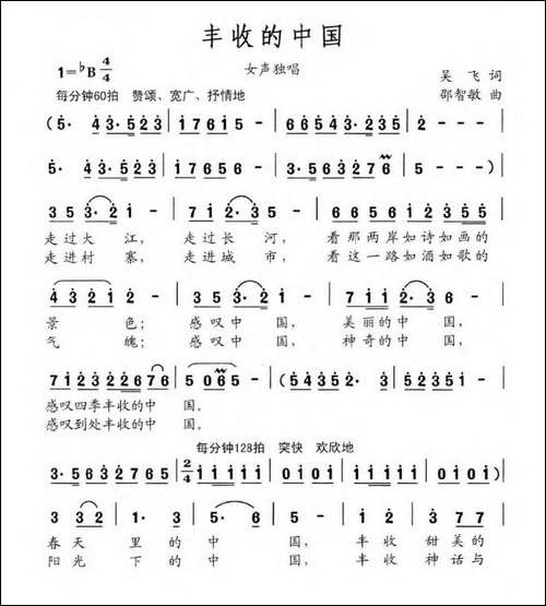 丰收的中国-吴飞词-邵智敏曲