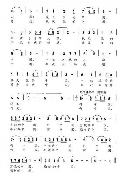 丰收的中国-吴飞词-邵智敏曲