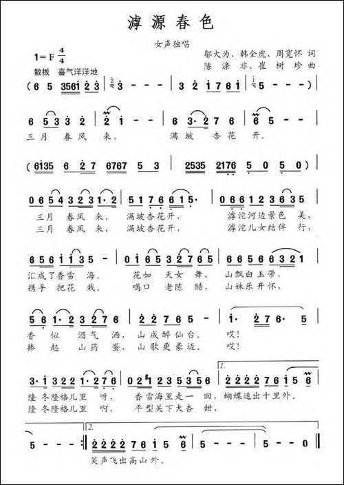滹源春色