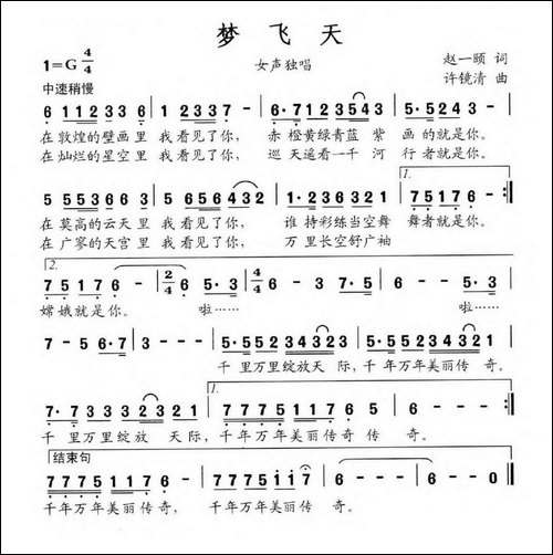 梦飞天