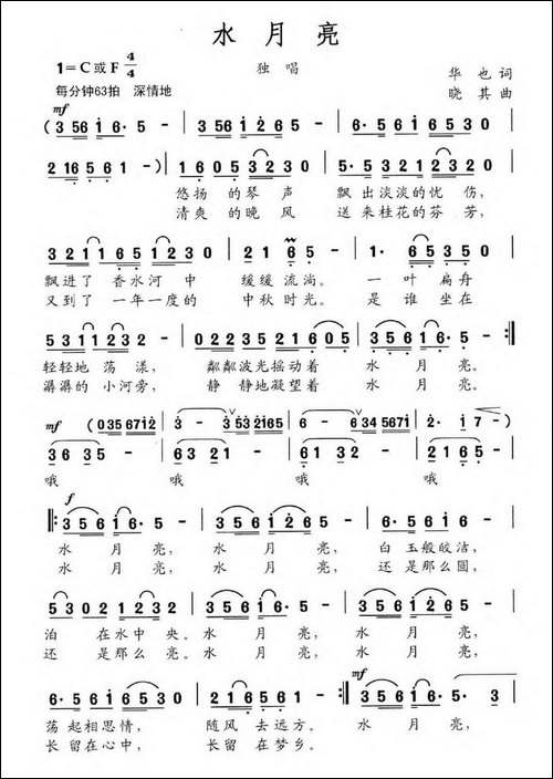 水月亮-华也词-晓其曲