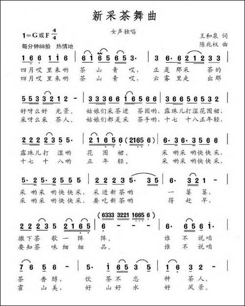新采茶舞曲-王和泉词-陈兆权曲