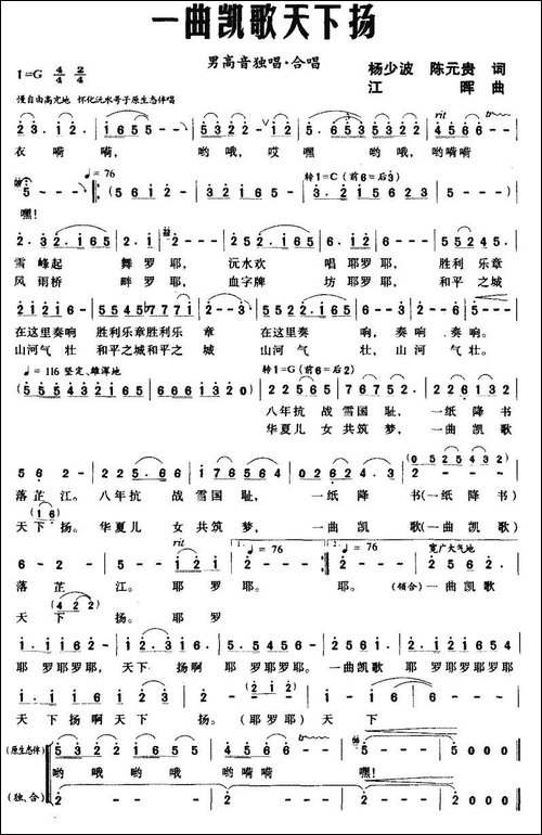 一曲凯歌天下扬