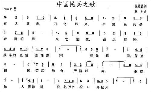 中国民兵之歌-倪维德词-耿引曲