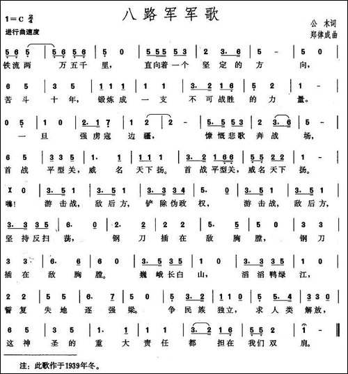 八路军军歌