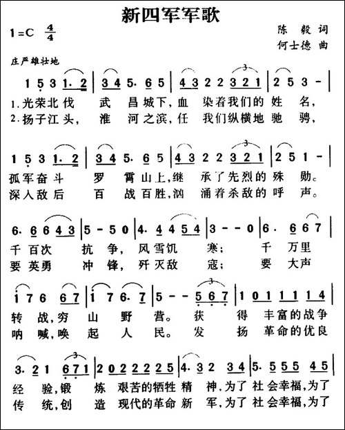 新四军军歌