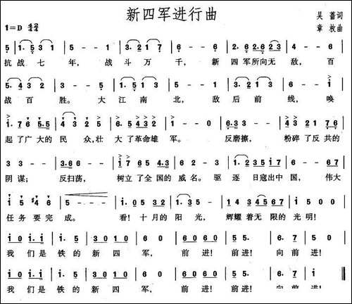 新四军进行曲
