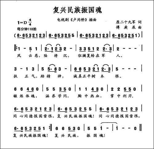 复兴民族振国魂-电视剧《卢沟桥》插曲