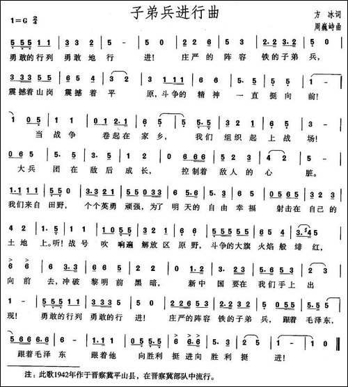 子弟兵进行曲