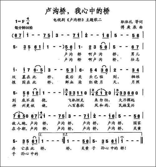 卢沟桥，我心中的桥-电视剧《卢沟桥》主题曲二