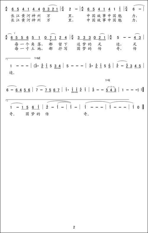 魅力中国-李健词-吴小平曲