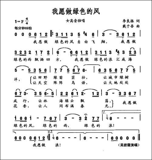 我愿做绿色的风