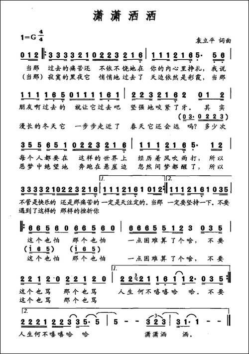 潇潇洒洒