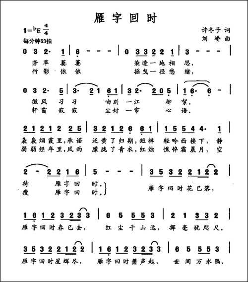 雁字回时