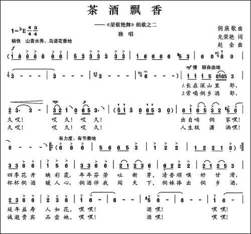 茶酒飘香-龙荣艳词-赵金曲