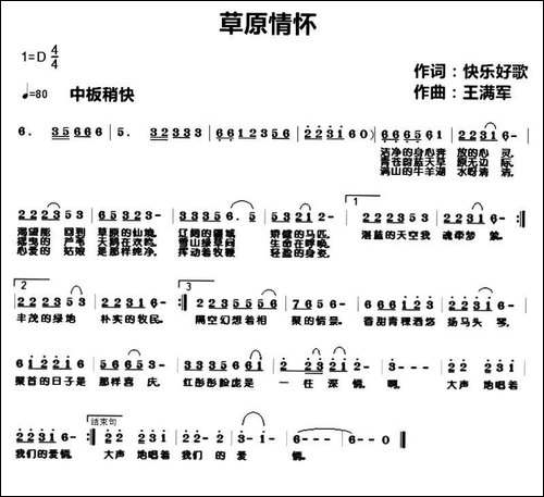 草原情怀-快乐好歌词-王满军曲