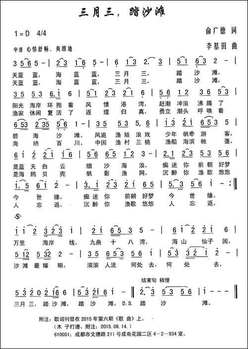 三月三，踏沙滩