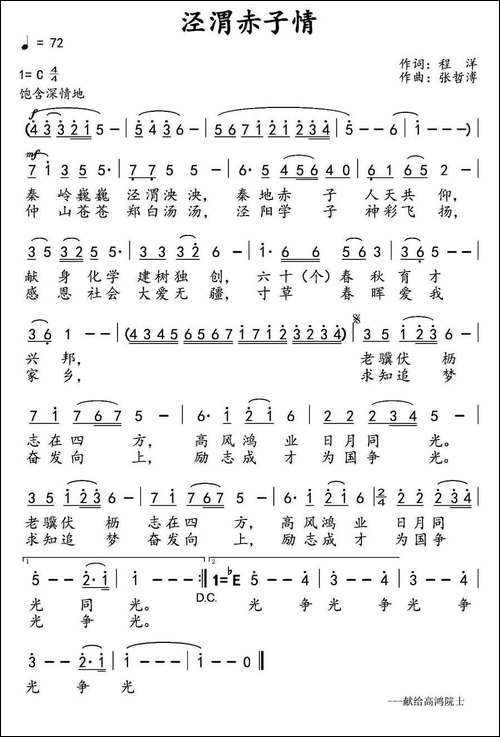 泾渭赤子情