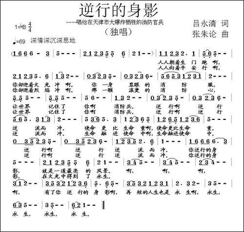 逆行的身影-吕永清词-张朱论曲