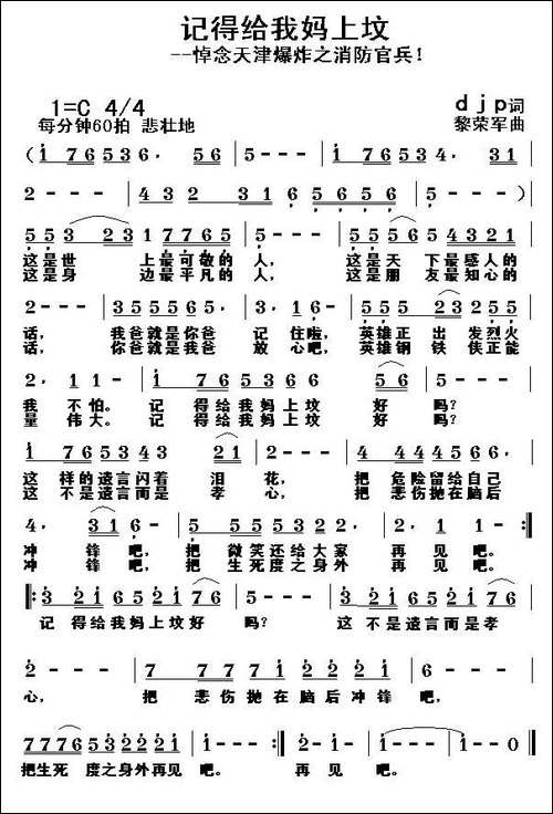 记得给我妈上坟-djp词-黎荣军曲