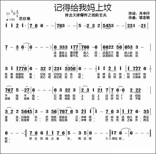 记得给我妈上坟-月中行词-李志明曲