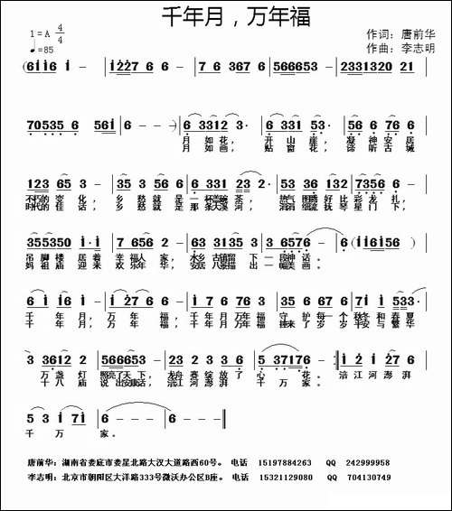 千年月，万年福