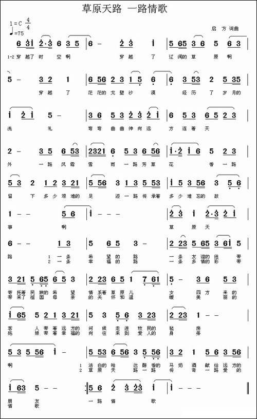 草原天路-一路情歌