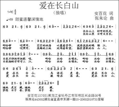 爱在长白山