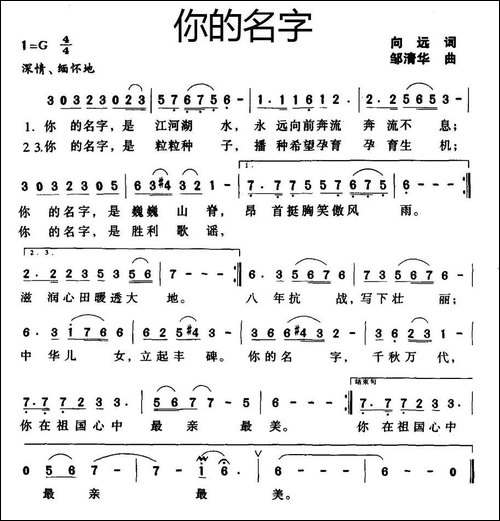 你的名字-向远词-邹清华曲