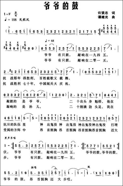 爷爷的鼓-许贤志词-谭建光曲