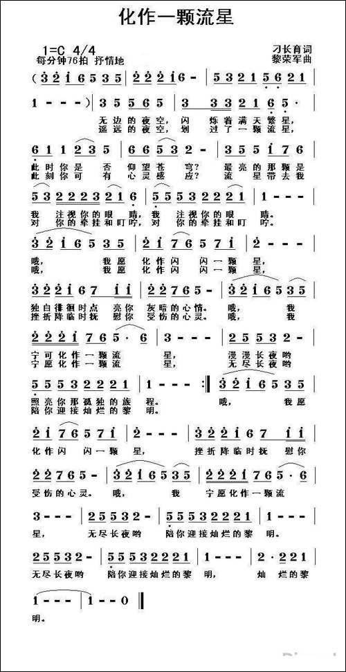 化作一颗流星