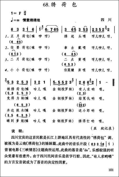 绣荷包-四川民歌、4个版本