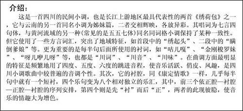 绣荷包-四川民歌、4个版本